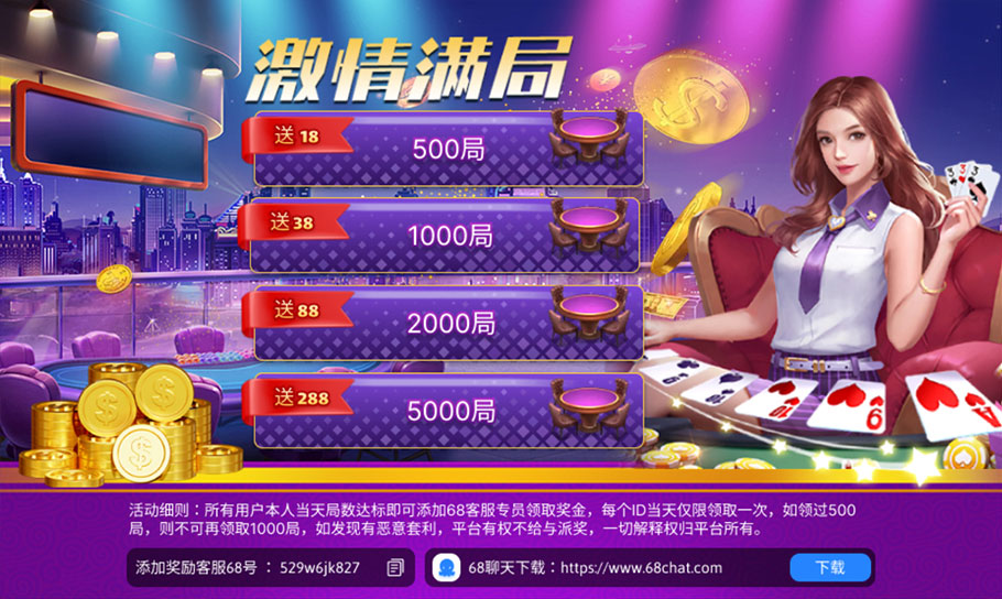 <b>《乐太坊》激情满局送彩金活动；最高赠送288</b>